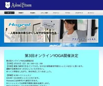 Asleadfitness.com(運動不足解消、ダイエット、肩こり・腰痛改善、アスリート) Screenshot