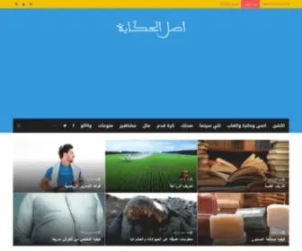 Aslelhekaya.com(AslEl-Hekaya مدونة محمية) Screenshot