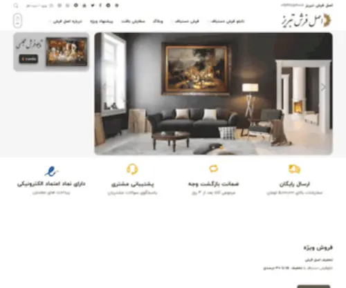 Aslfarsh.com(اصل فرش تبریز) Screenshot