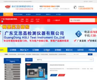 Asli163.cn(恒温恒湿试验箱) Screenshot