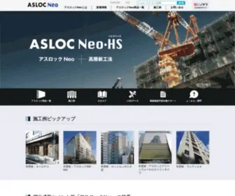 Asloc.co.jp(押出成形セメント板) Screenshot