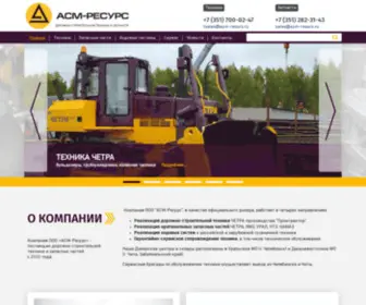 ASM-Resurs.ru(Официальный дилер с 2000г. Направления) Screenshot