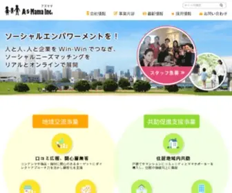 Asmama.co.jp(AsMamaは気兼ねなく子育てを頼り合えるリアルな場とオンライン) Screenshot