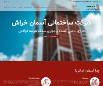 Asmankharash.com(شركت ساختمانی آسمان خراش) Screenshot