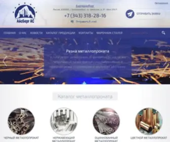 Asmetalloprokat.ru(ПКФ) Screenshot