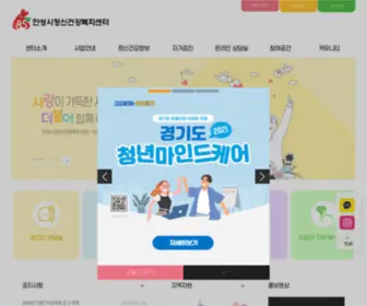 ASMHWC.co.kr(안성시정신건강복지센터) Screenshot