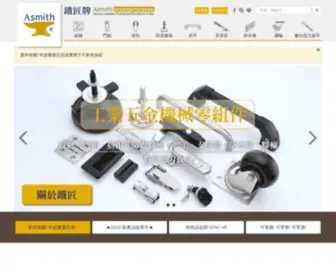 Asmith.com.tw(鐵匠) Screenshot