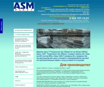 Asmplast.ru(Компания АСМ) Screenshot