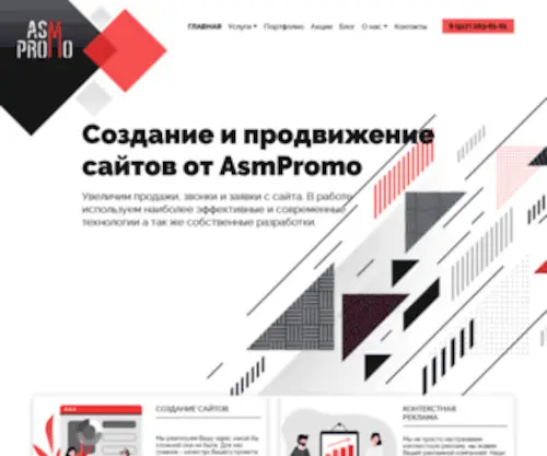 Asmpromo.ru(Создание сайтов и ‎SEO продвижение) Screenshot