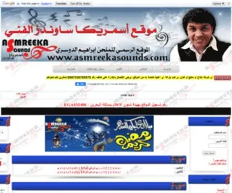 Asmreekasounds.com(موقع) Screenshot