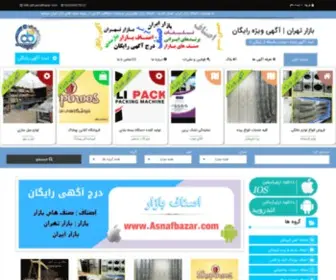 Asnafbazar.com(درج آگهی رایگان) Screenshot