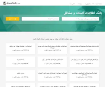 Asnafinfo.com(بانک) Screenshot
