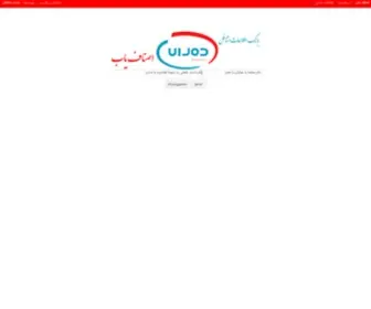 Asnafyab.com(بانک اطلاعات اصناف و مشاغل تهران) Screenshot