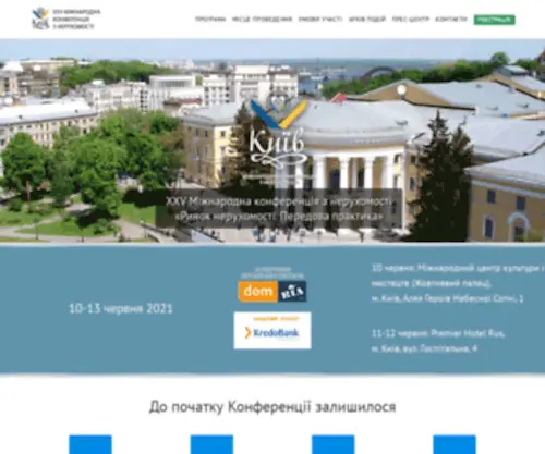 Asnu.com.ua(ХХV Міжнародна конференція з нерухомості) Screenshot
