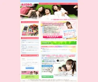 Aso-BO.com(出会い) Screenshot