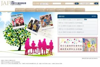 Asoart.org.tw(財團法人阿瘦文化藝術基金會) Screenshot