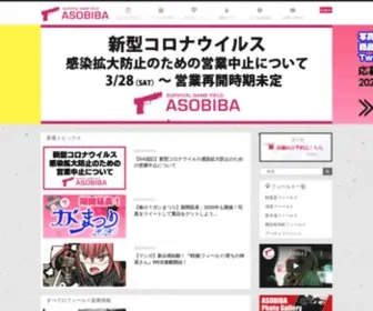 Asobiba-Tokyo.com(サバイバルゲームフィールド ASOBIBA) Screenshot