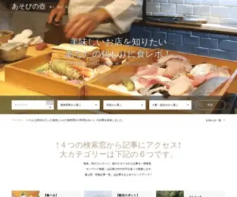 Asobinotubo.com(全国版　) Screenshot