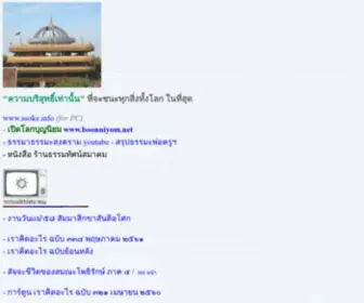 Asoke.info(Connect to www.bunniyom.Com Thailand) Screenshot
