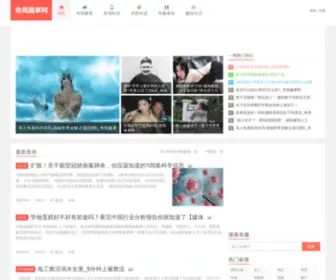 Asongseo.com(奇闻趣事网) Screenshot