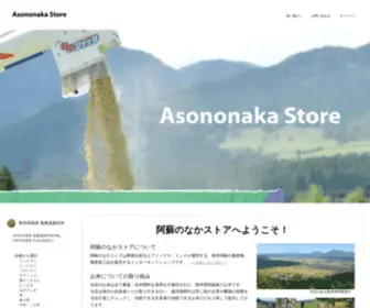 Asononaka.com(九州・阿蘇) Screenshot