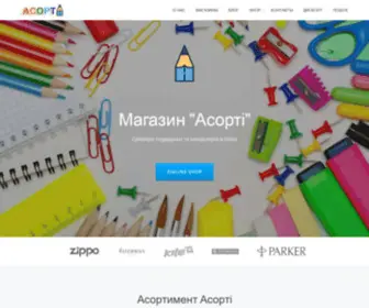 Asorty.com.ua(Асорті) Screenshot