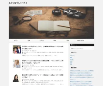 Asotalk.com(あそびばでしゃべろう) Screenshot