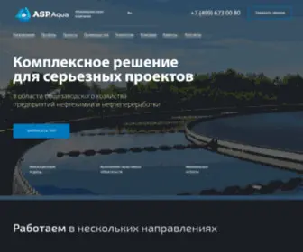 ASP-Aqua.ru(АСП) Screenshot