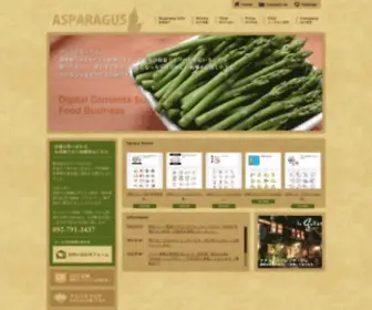 Asparagus.jp(ホームページ制作) Screenshot