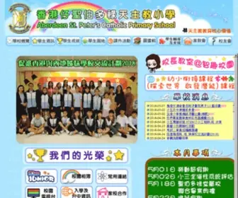 ASPCPS.edu.hk(香港仔聖伯多祿天主教小學) Screenshot