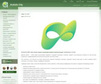 Aspergers.ru(Autistic City) Screenshot