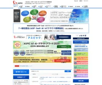 AspicJapan.org(日本クラウド産業協会(ASPIC)) Screenshot