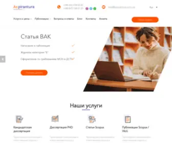 Aspirantura.com.ua(✅ Написание диссертаций на заказ) Screenshot