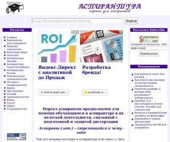Aspirantura.spb.ru(Аспирантура) Screenshot