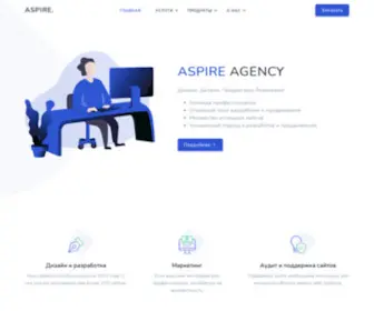 Aspire.agency(Разработка и продвижение интернет) Screenshot