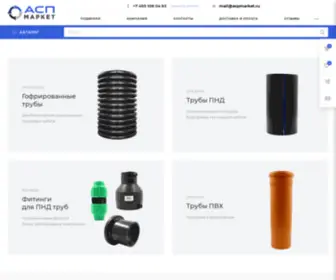 Aspmarket.ru(Полиэтиленовые) Screenshot