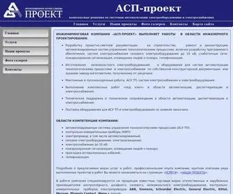 Aspproekt.ru(Официальный сайт компании АСП) Screenshot