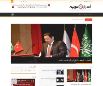 Asrararabiya.com(أسرار عربية) Screenshot