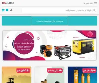 Asrarpump.com(مجتمع تولیدی پمپ اسرار) Screenshot