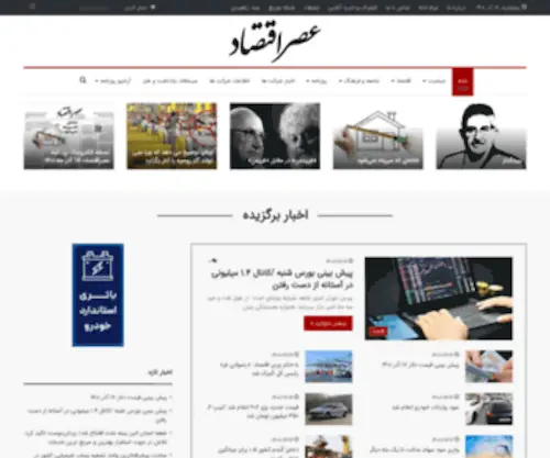 Asre-Eghtesad.com(عصر اقتصاد) Screenshot