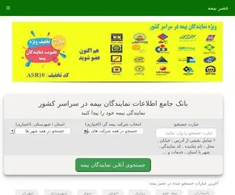 Asrebimeh.com(بیمه) Screenshot