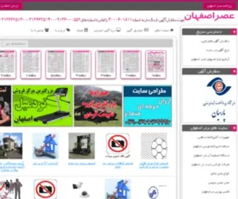 Asreesfahan.com(نیازمندی های عصر اصفهان) Screenshot