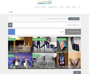 Asreict.com(فناوری اطلاعات) Screenshot