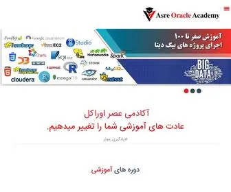 Asreoracle.com(آکادمی) Screenshot