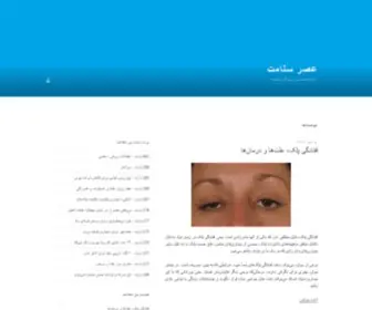 Asresalamat.com(عصر سلامت) Screenshot