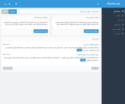 Asrhosting.com(عصر هاستینگ) Screenshot