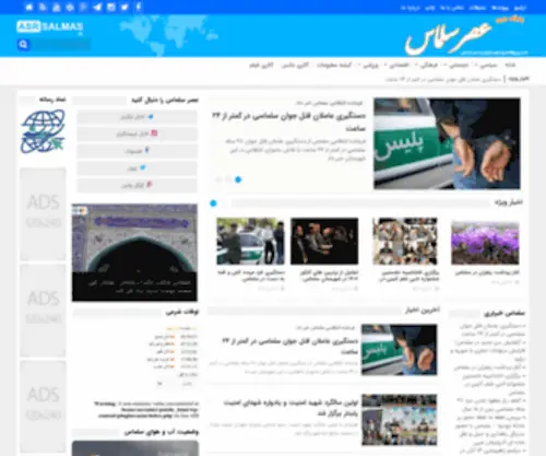 Asrsalmas.ir(پایگاه) Screenshot