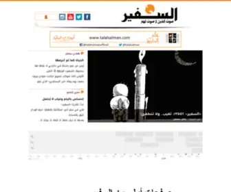 Assafir.com(As-Safir Archives) Screenshot