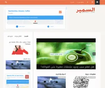 Assamir.com(السمير) Screenshot