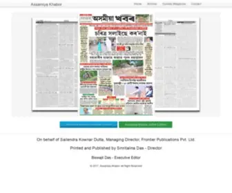 Assamiyakhabor.com(Assamiya Khabor) Screenshot